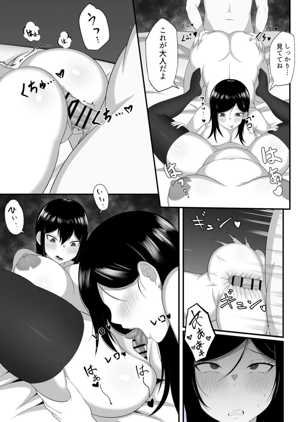 俺の上京性生活7、8【大家さんと娘編】 Page.19