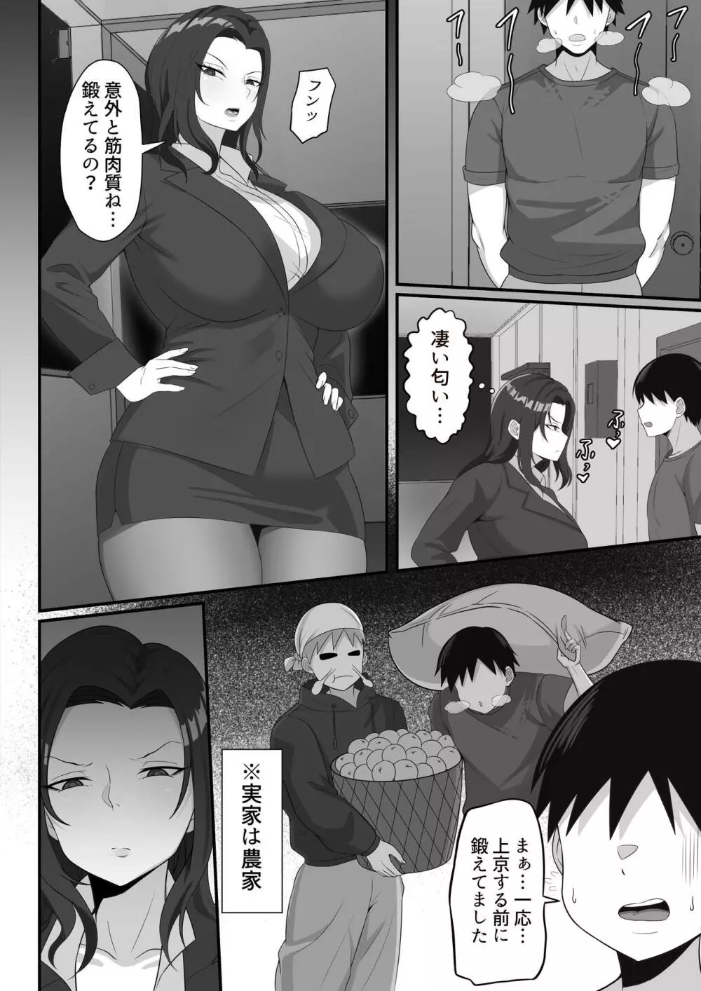 俺の上京性生活7、8【大家さんと娘編】 Page.42