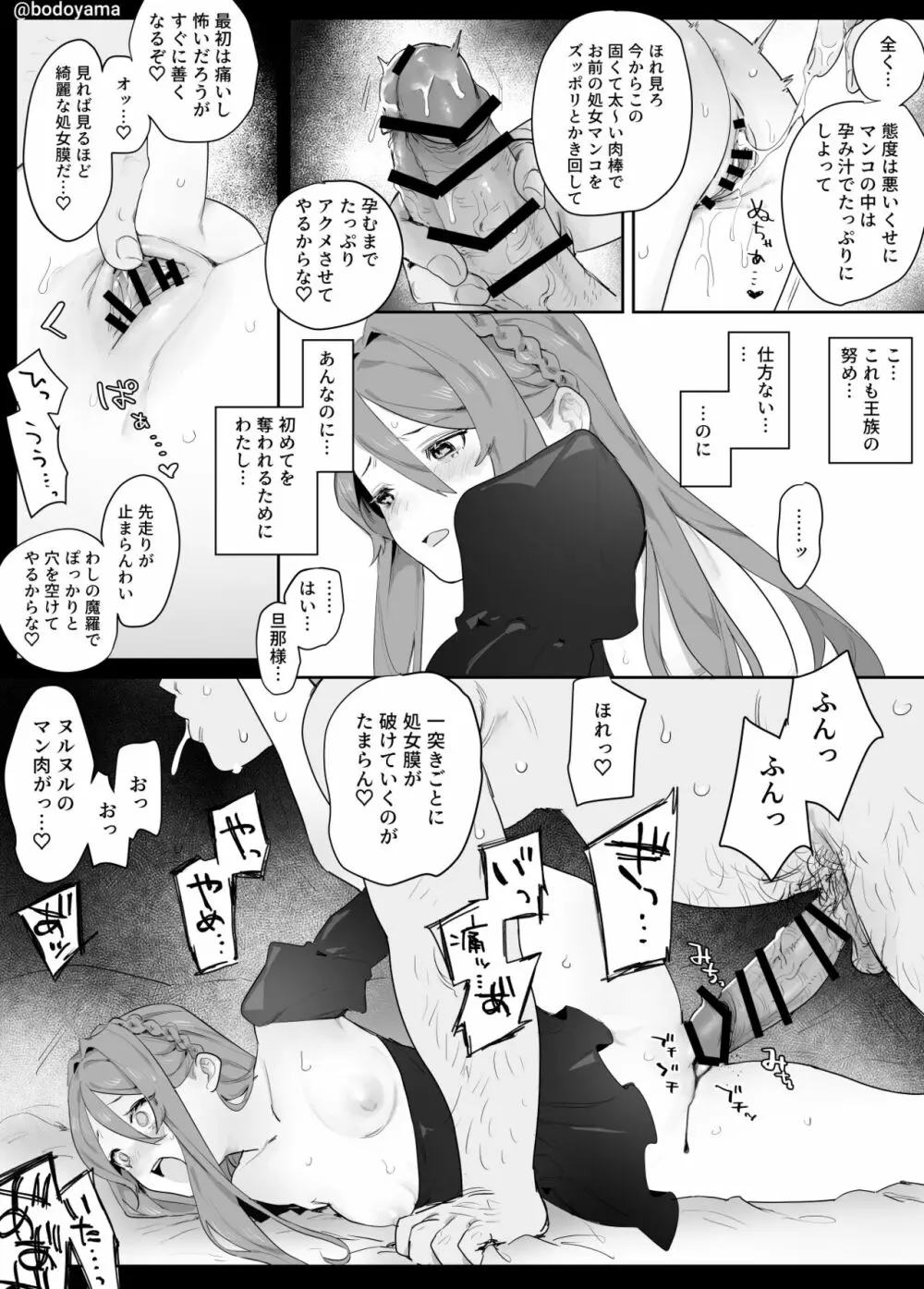 政略結婚させられおじさんに種付けされる女の子 Page.2