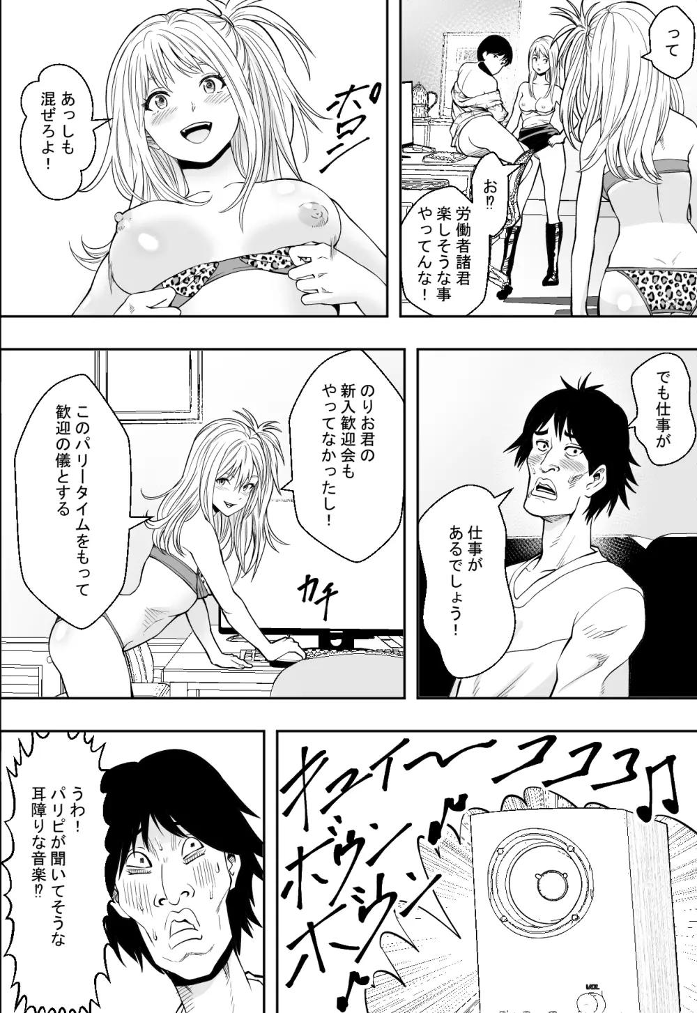 ギャルの会社DE性社員 Page.26