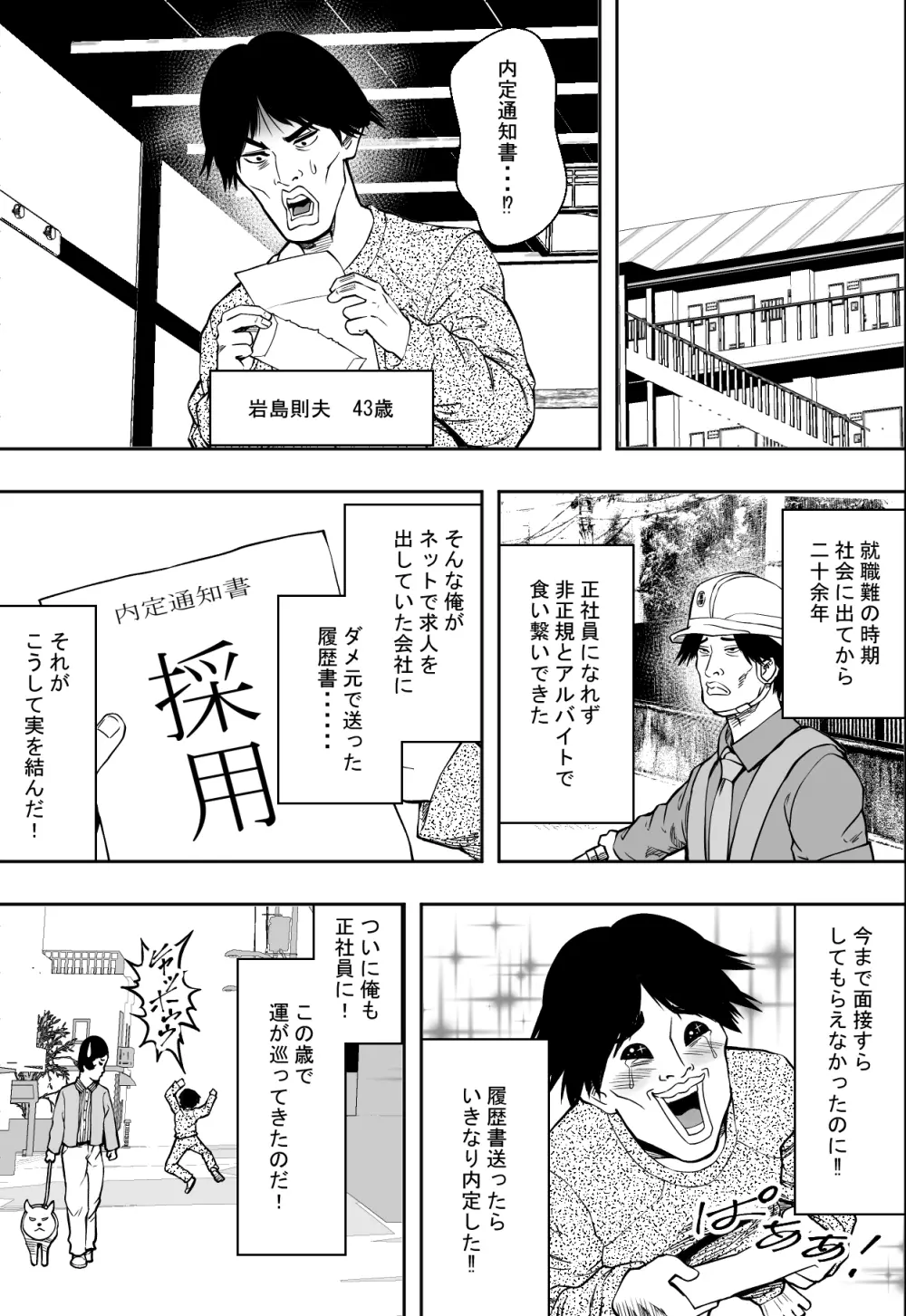 ギャルの会社DE性社員 Page.3