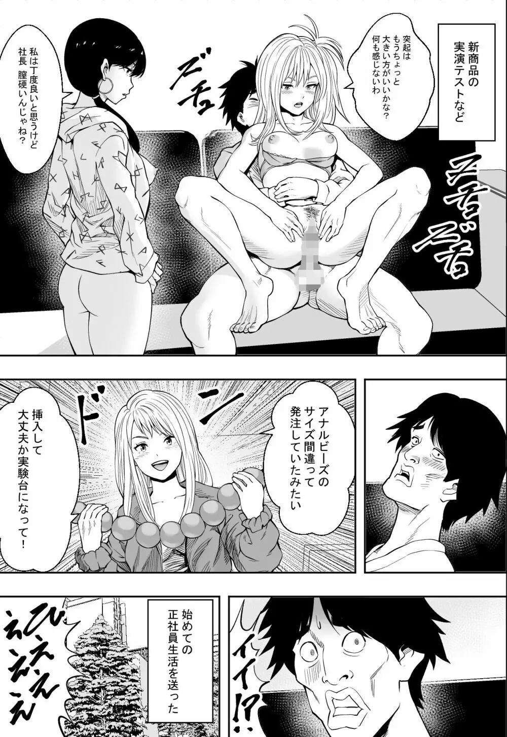 ギャルの会社DE性社員 Page.33