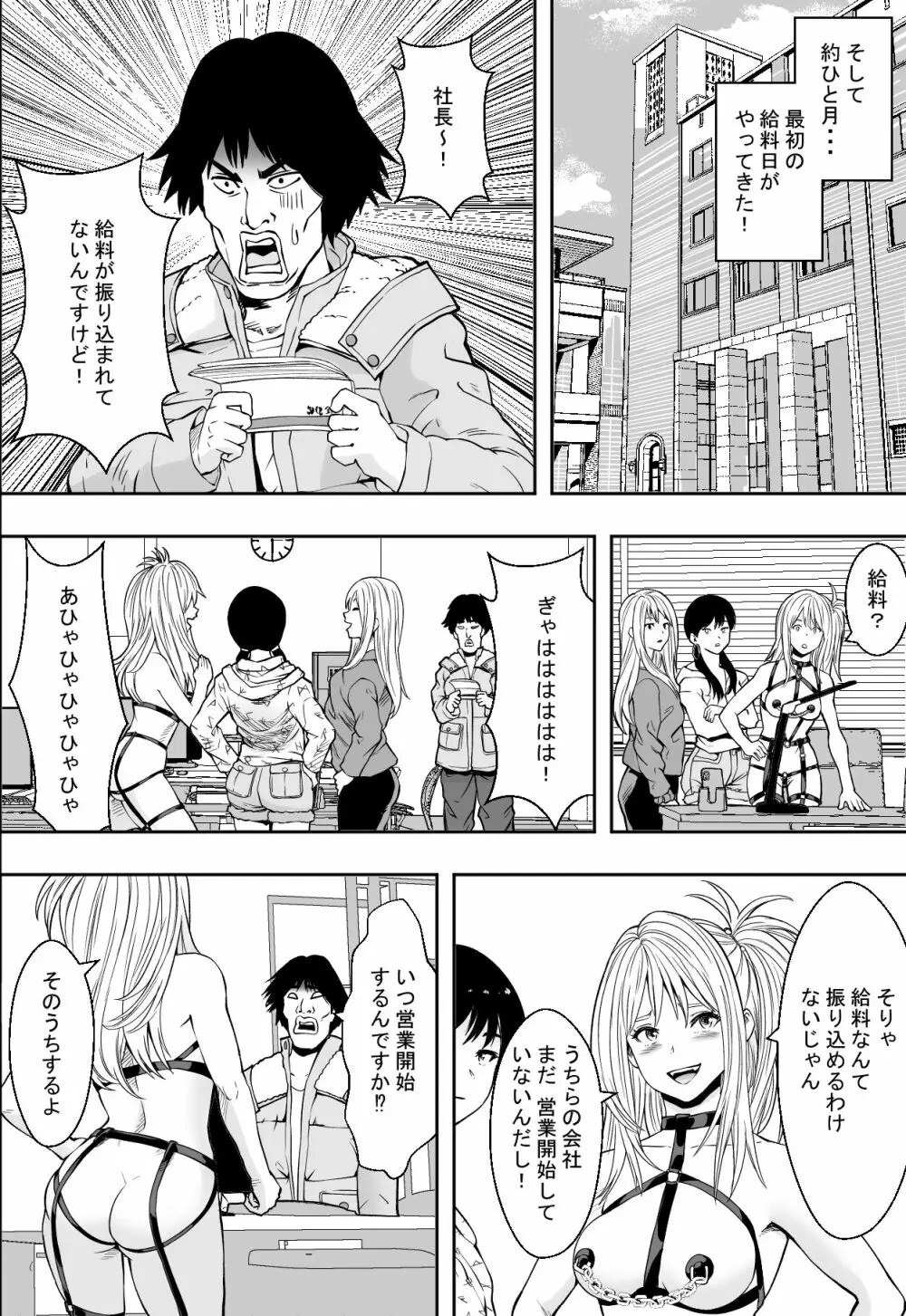 ギャルの会社DE性社員 Page.34