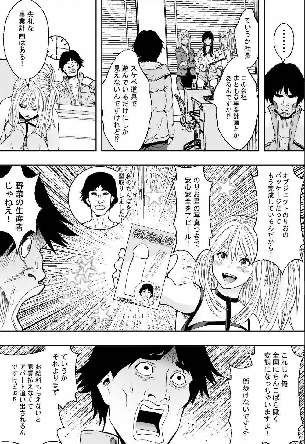 ギャルの会社DE性社員 Page.35