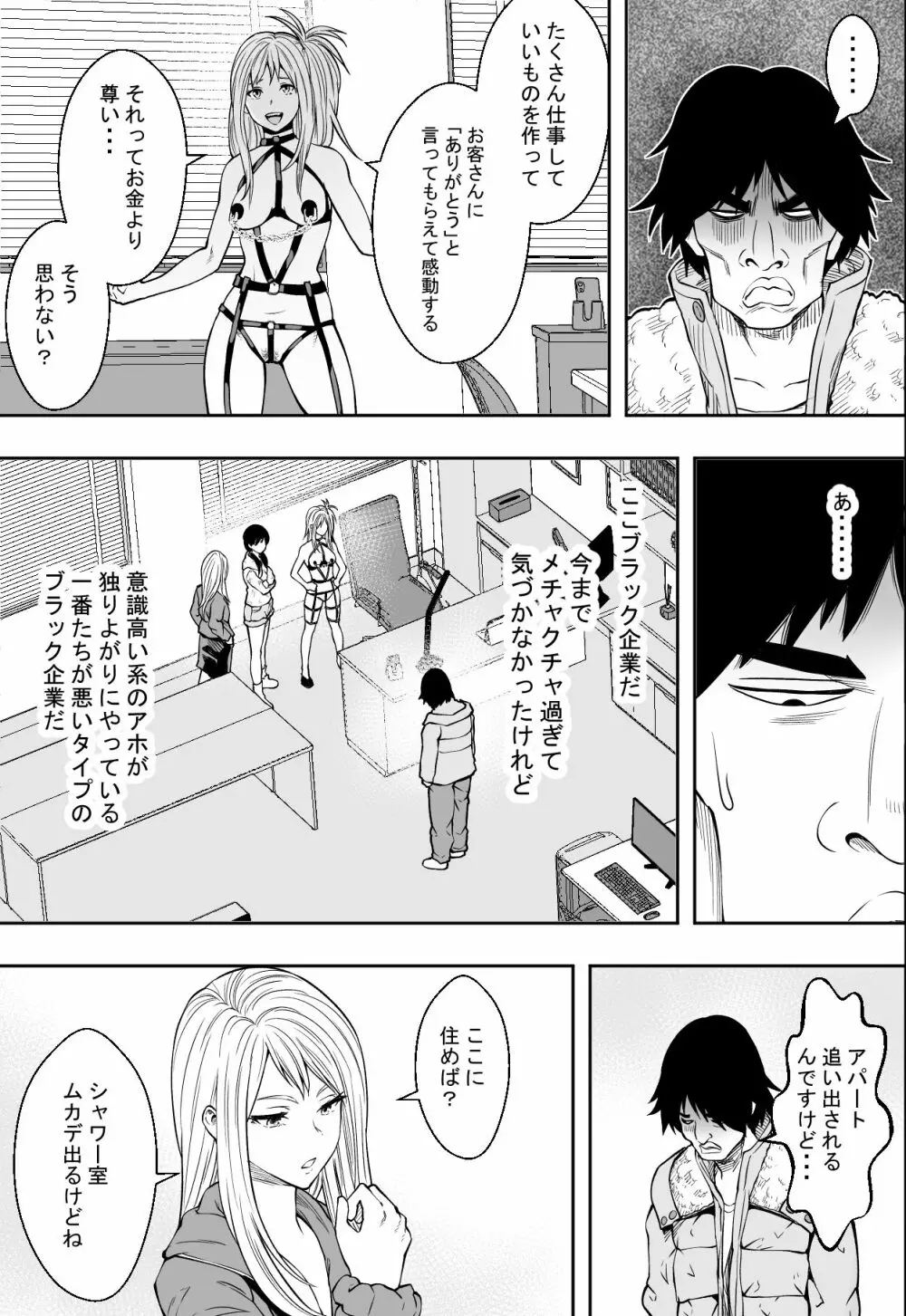 ギャルの会社DE性社員 Page.37