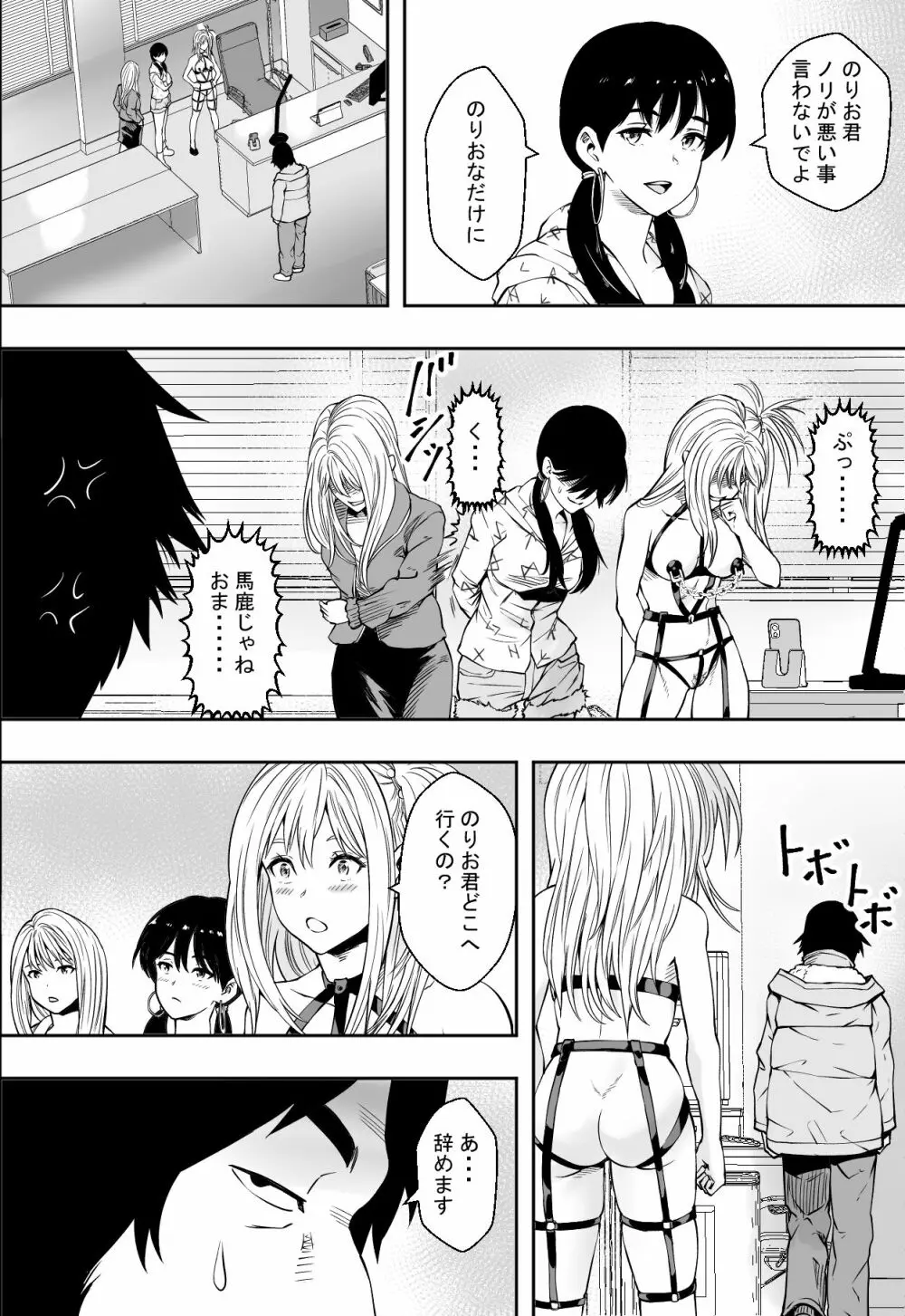 ギャルの会社DE性社員 Page.38