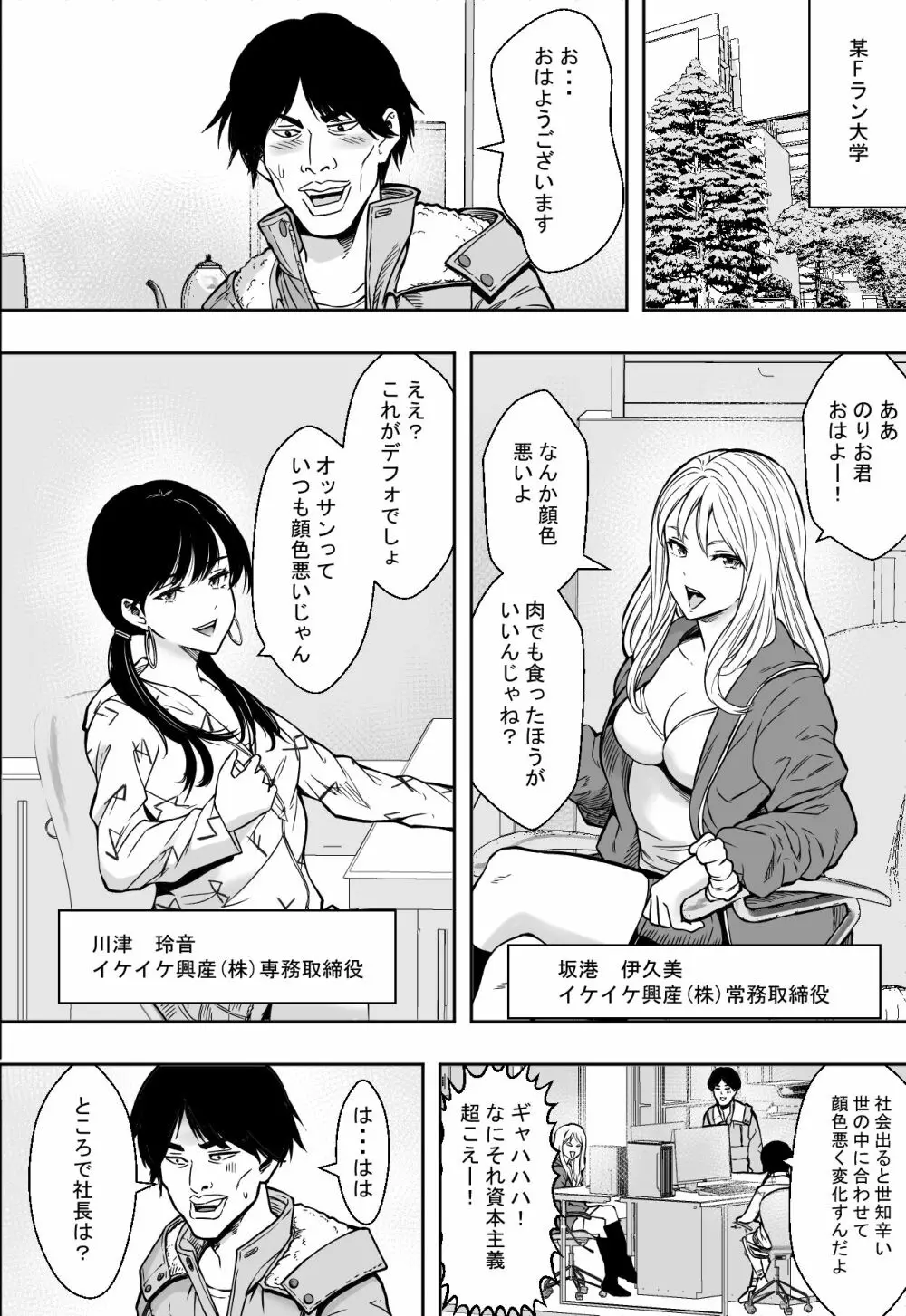 ギャルの会社DE性社員 Page.4