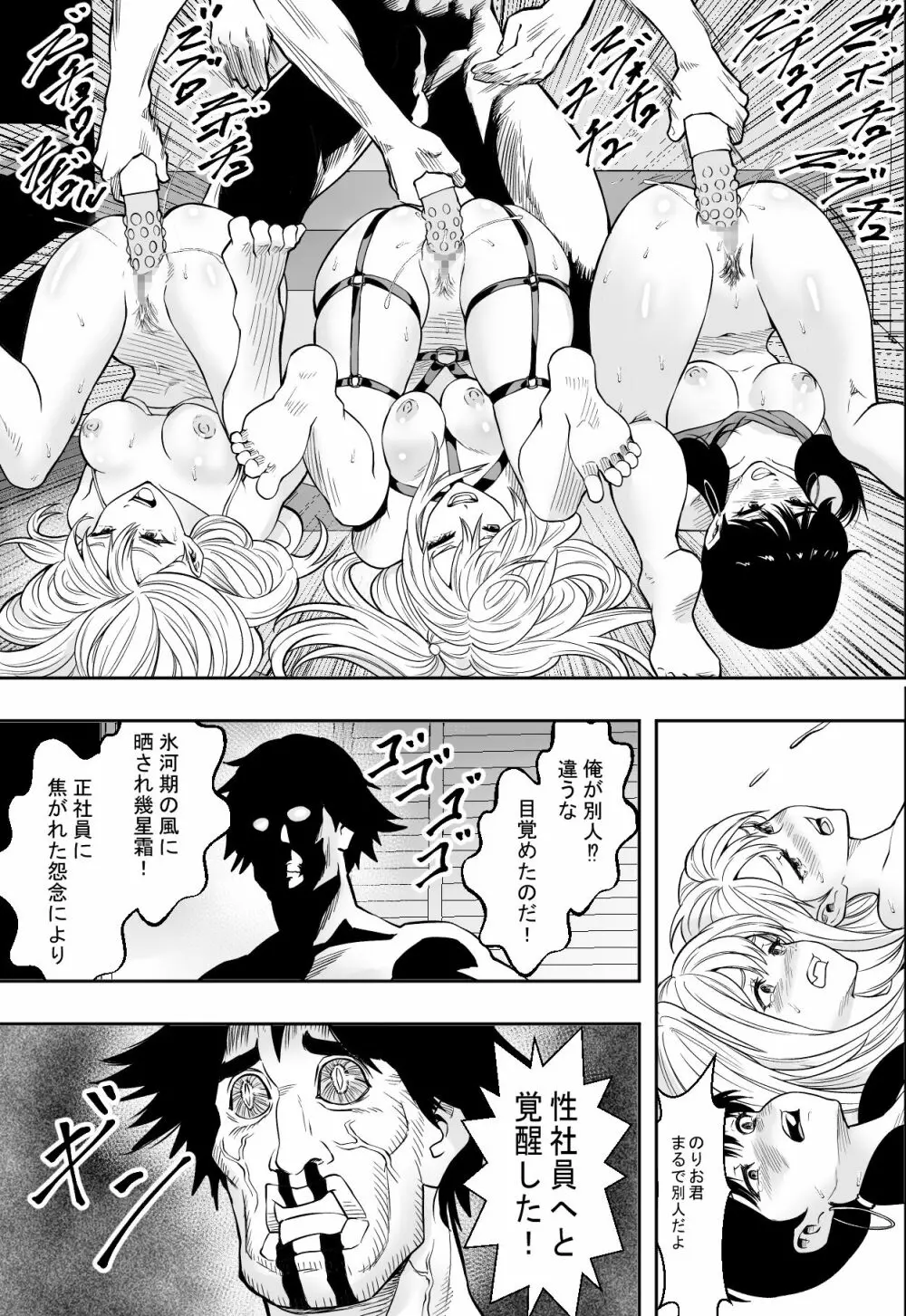 ギャルの会社DE性社員 Page.45