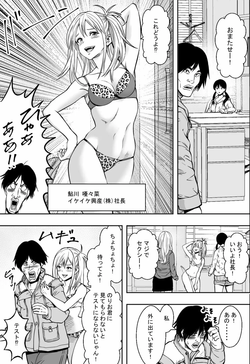 ギャルの会社DE性社員 Page.5