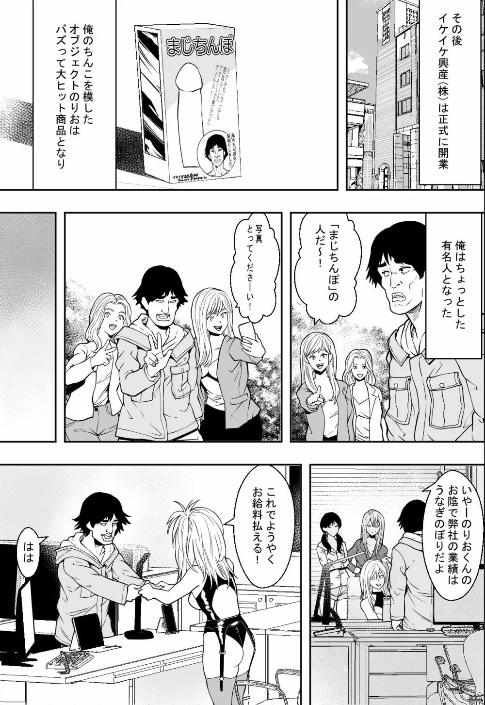 ギャルの会社DE性社員 Page.51