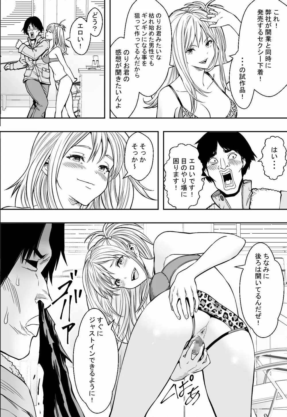 ギャルの会社DE性社員 Page.6