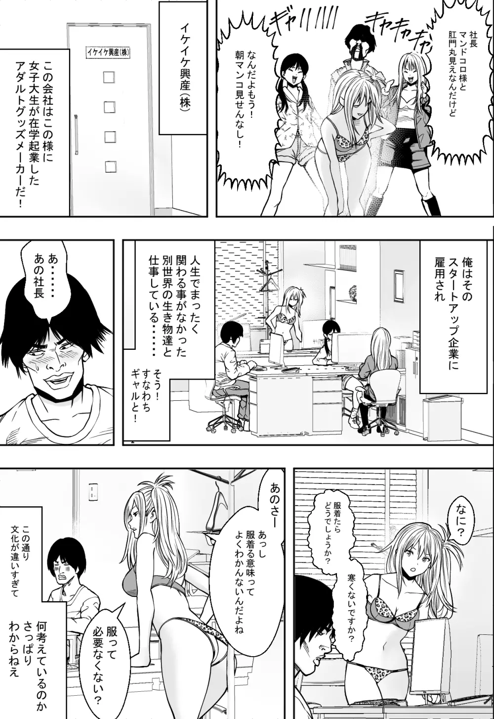 ギャルの会社DE性社員 Page.7