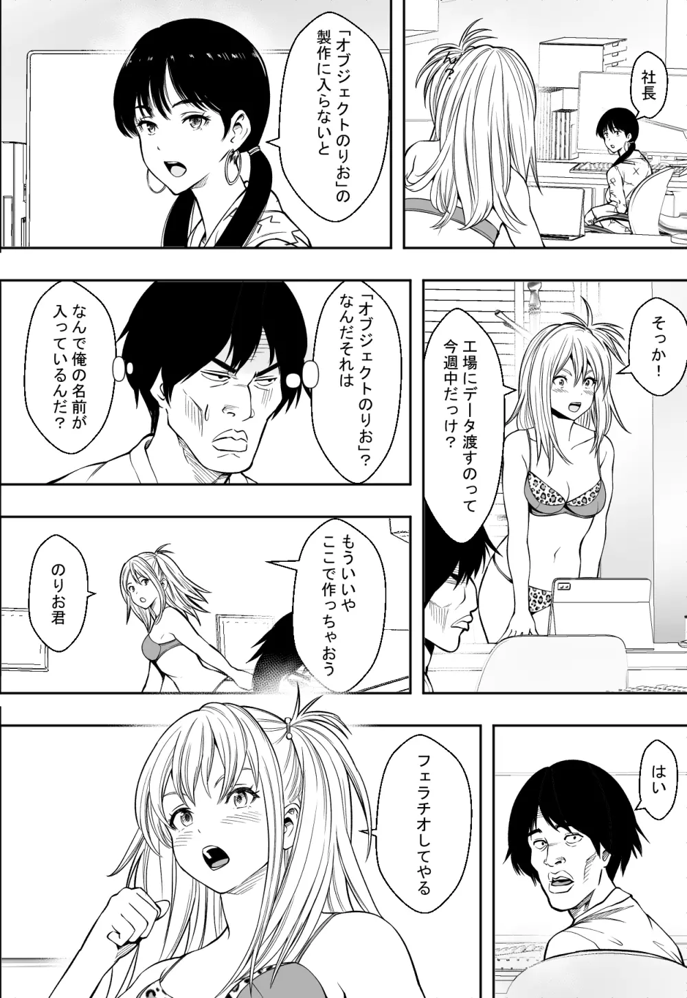 ギャルの会社DE性社員 Page.8