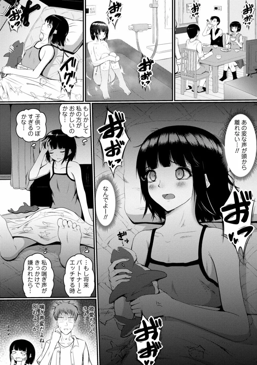 イク時は笑顔かアヘ顔 Page.160