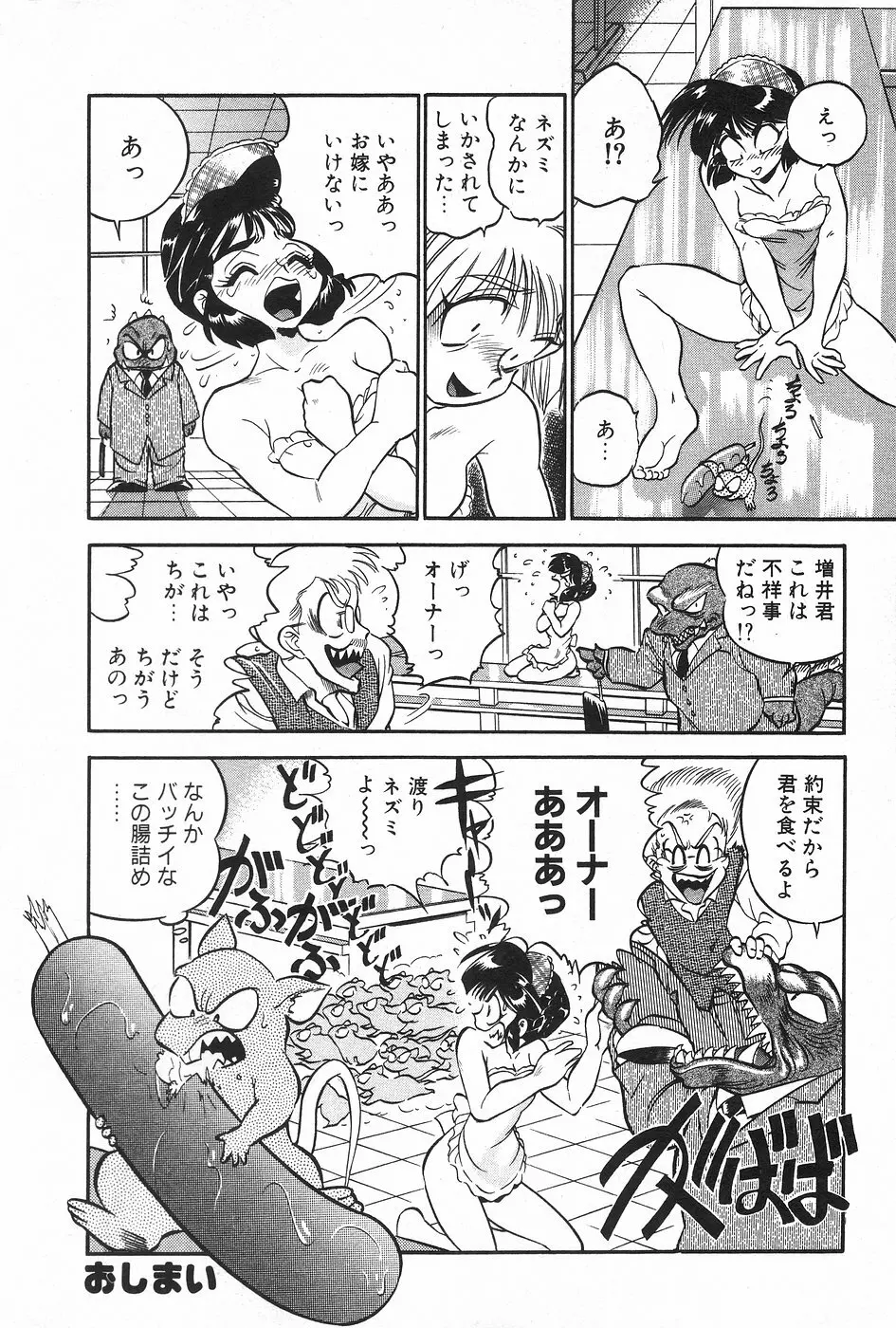 漫画ホットミルク 1997年4月号 Page.133