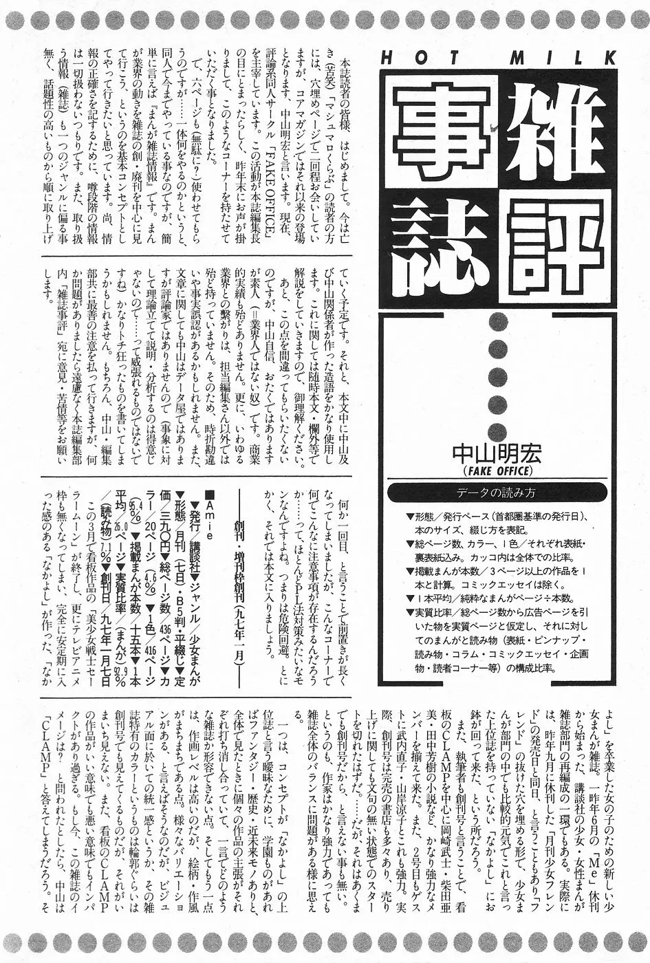 漫画ホットミルク 1997年4月号 Page.139