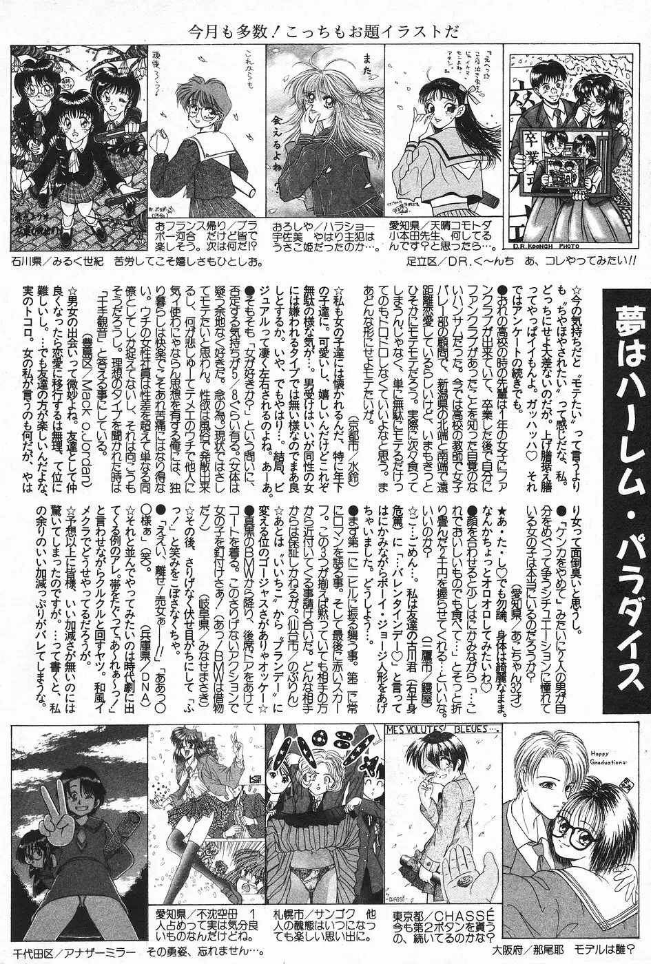 漫画ホットミルク 1997年4月号 Page.159