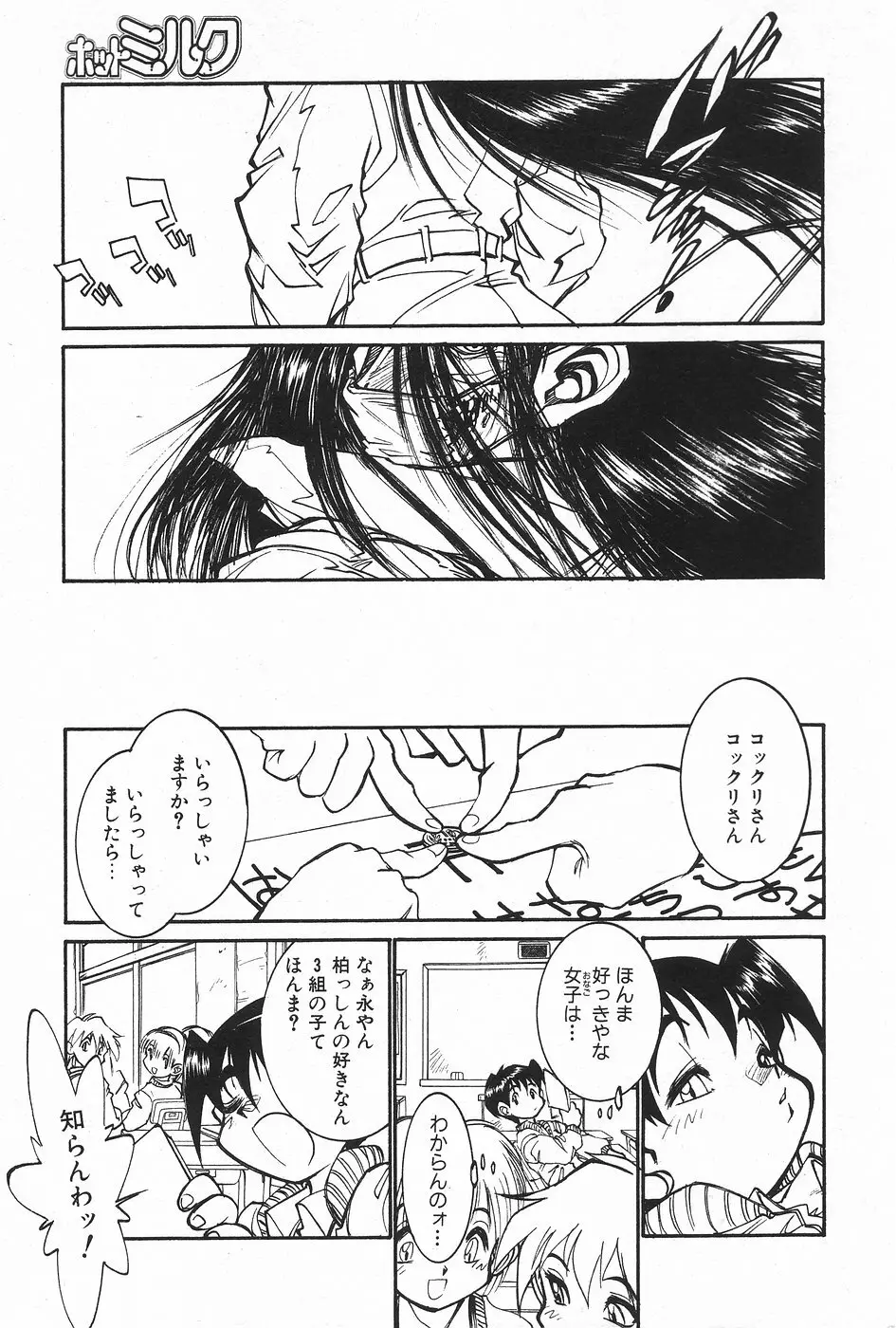 漫画ホットミルク 1997年4月号 Page.21