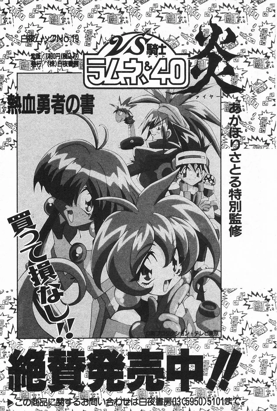 漫画ホットミルク 1997年4月号 Page.41