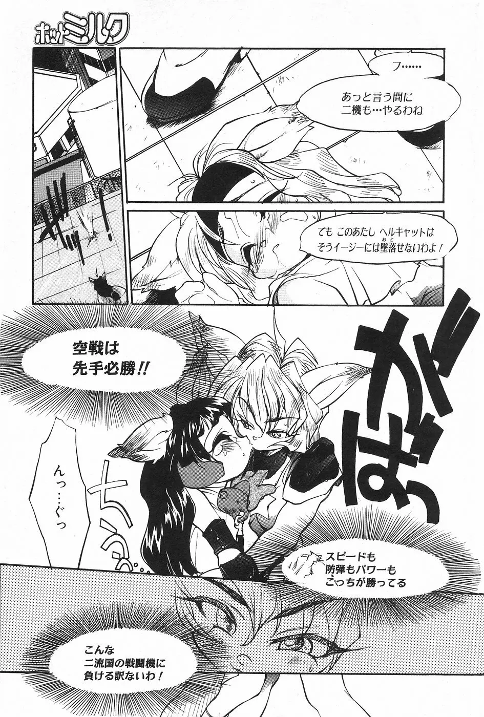 漫画ホットミルク 1997年4月号 Page.90