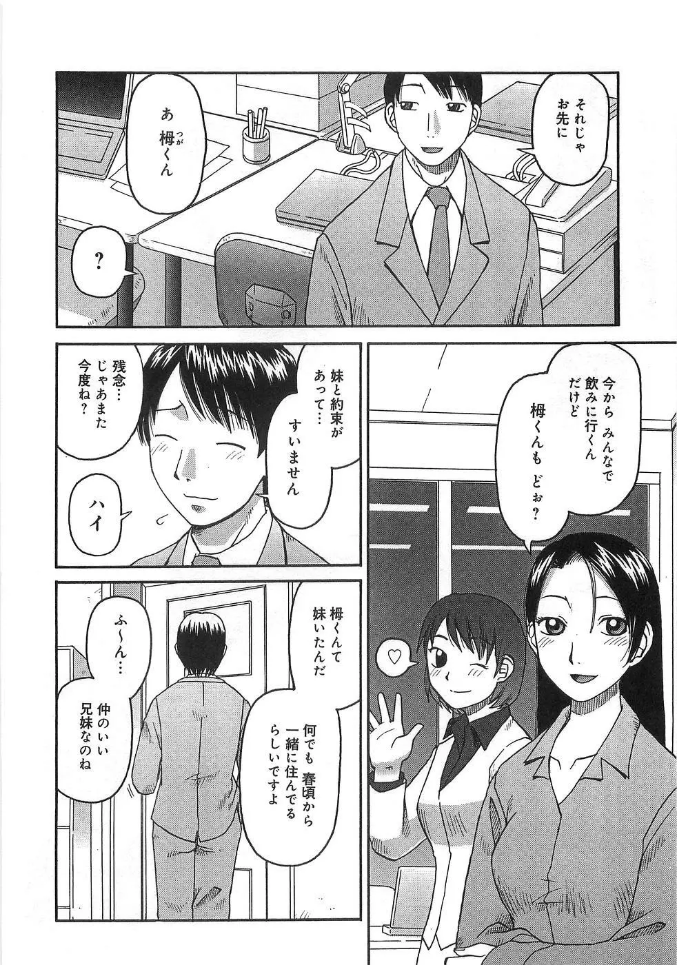 僕の妹が出来るまで Page.11