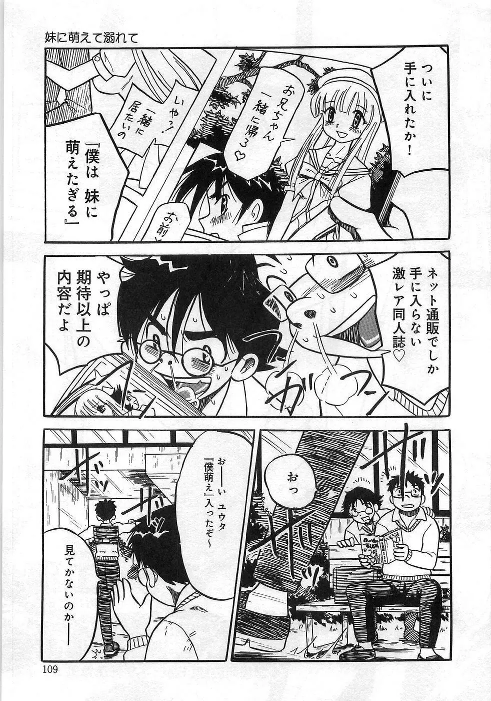 僕の妹が出来るまで Page.114