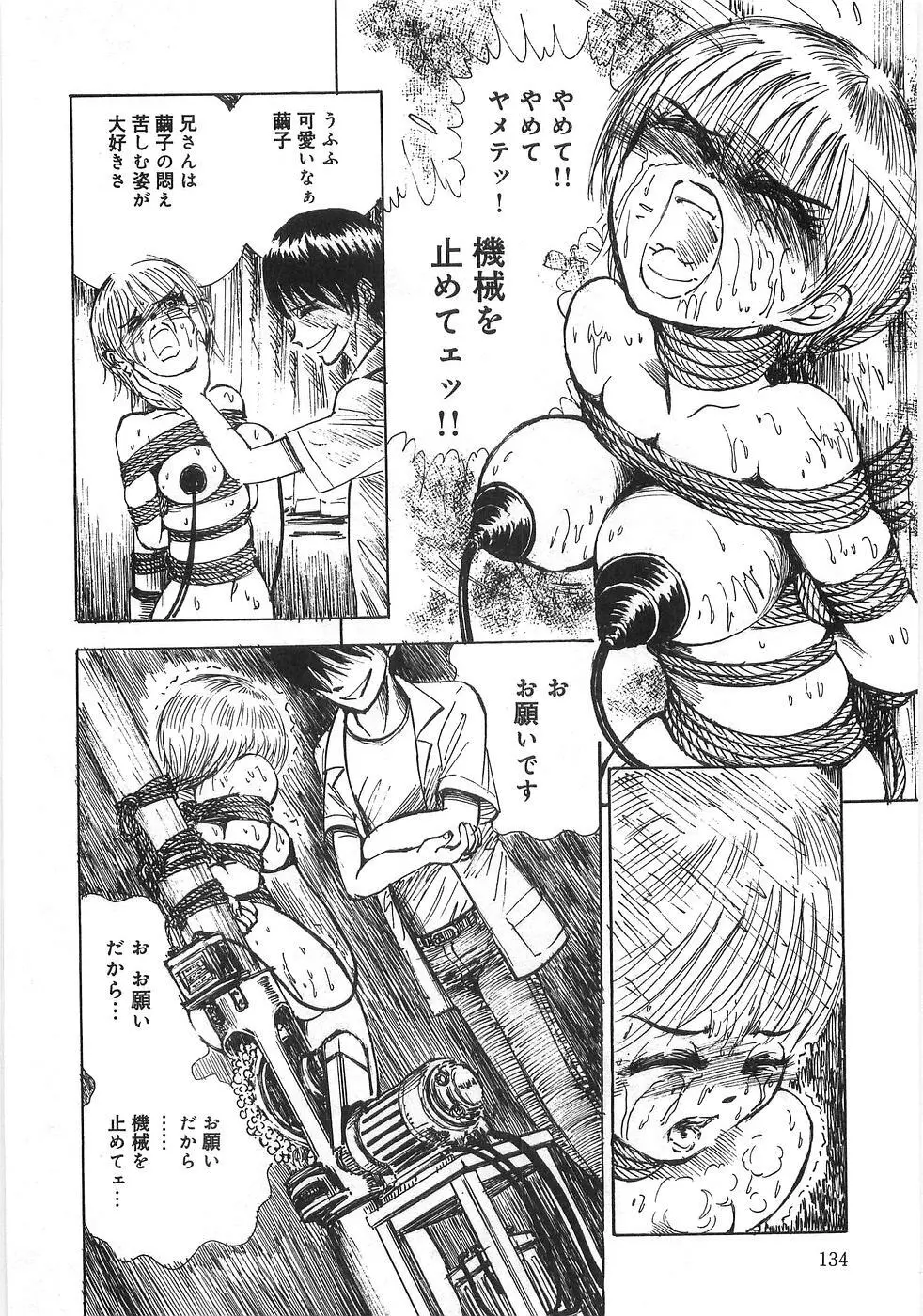 僕の妹が出来るまで Page.139