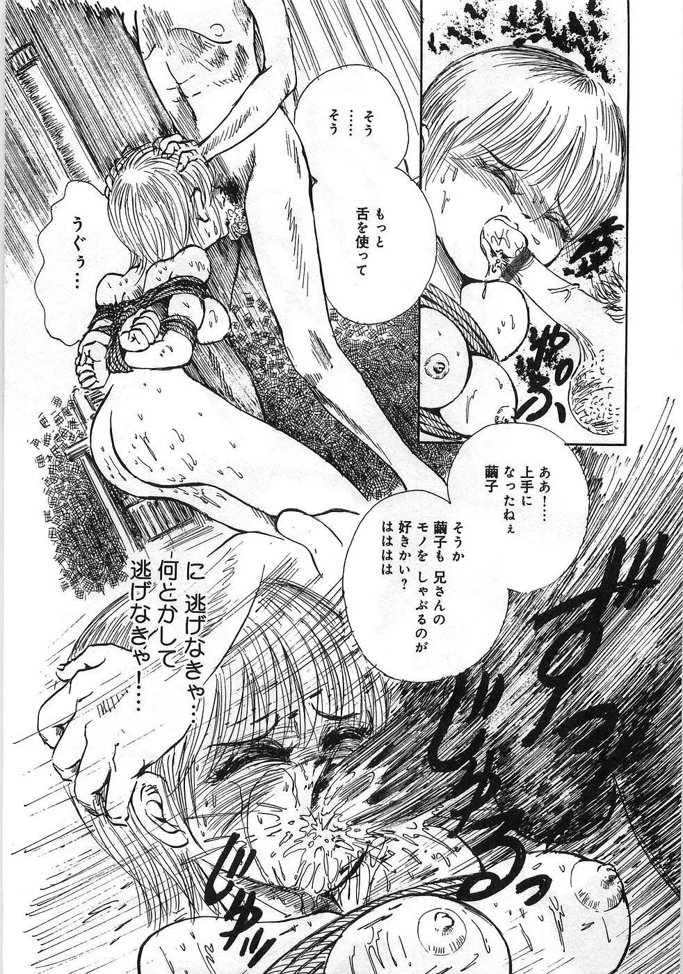 僕の妹が出来るまで Page.140