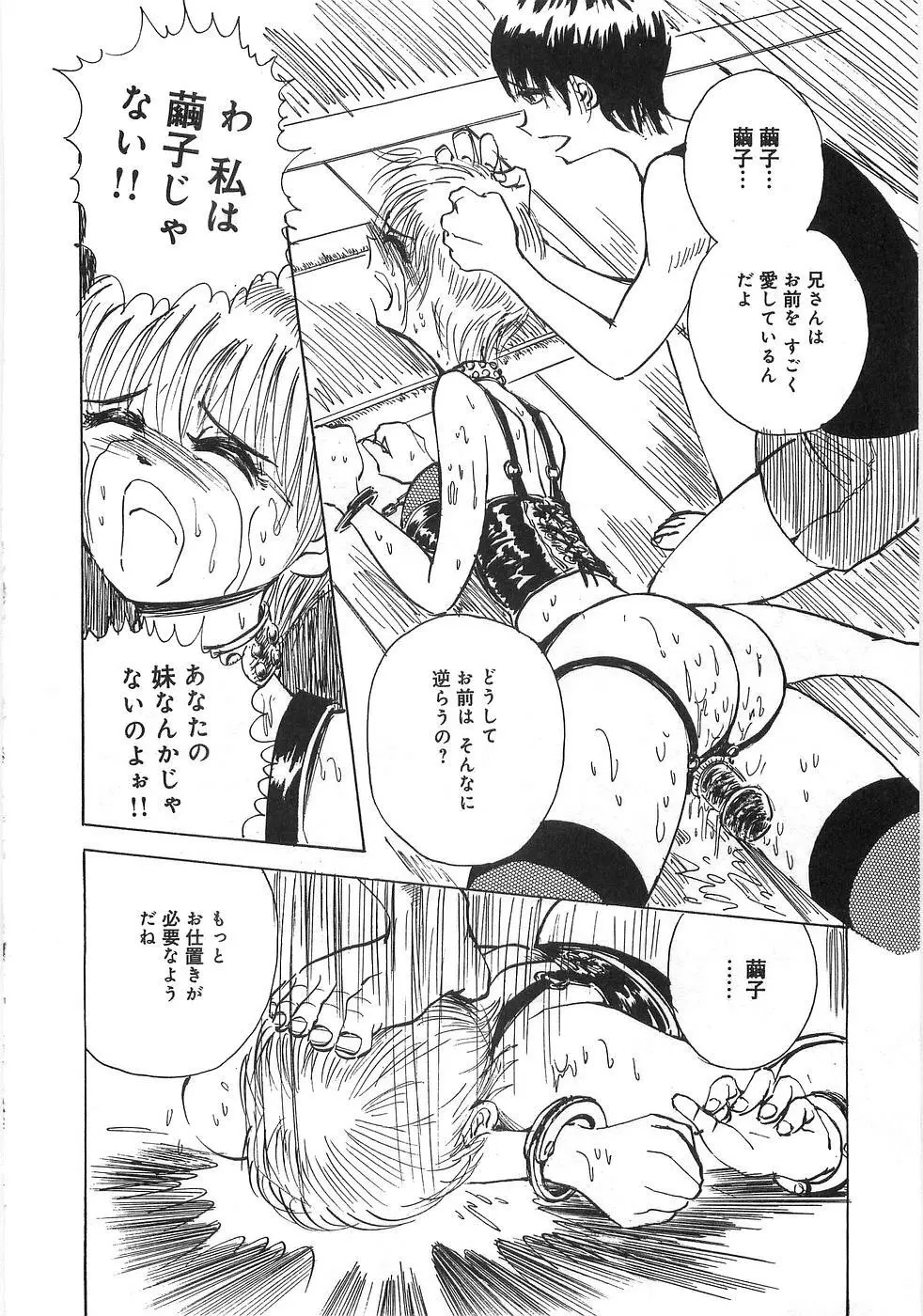 僕の妹が出来るまで Page.147