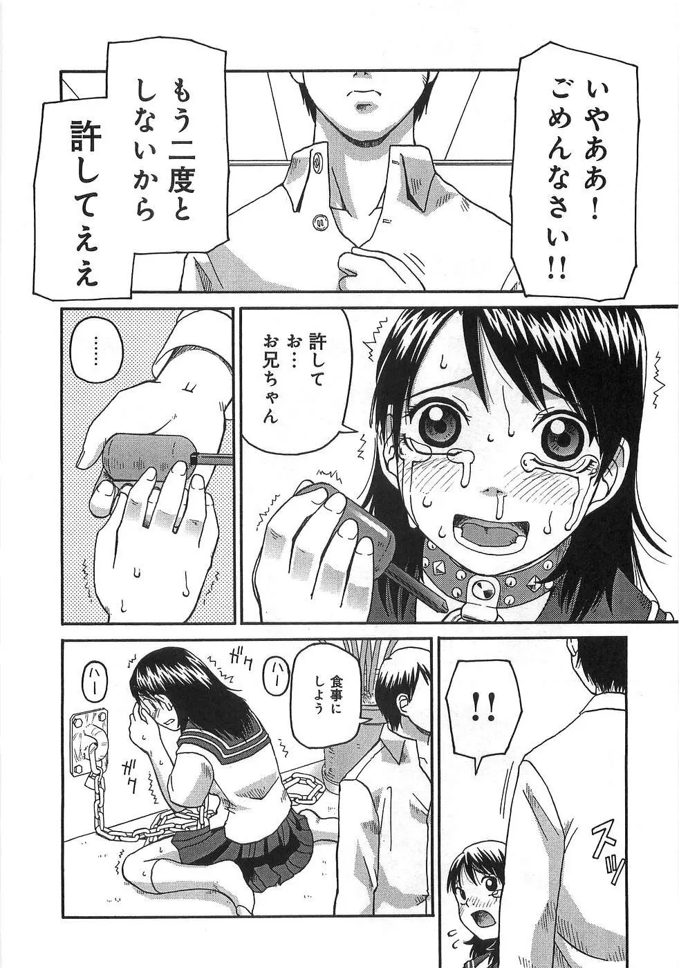 僕の妹が出来るまで Page.15