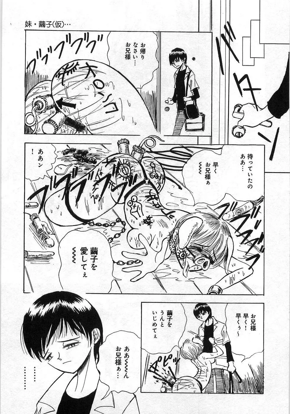 僕の妹が出来るまで Page.150