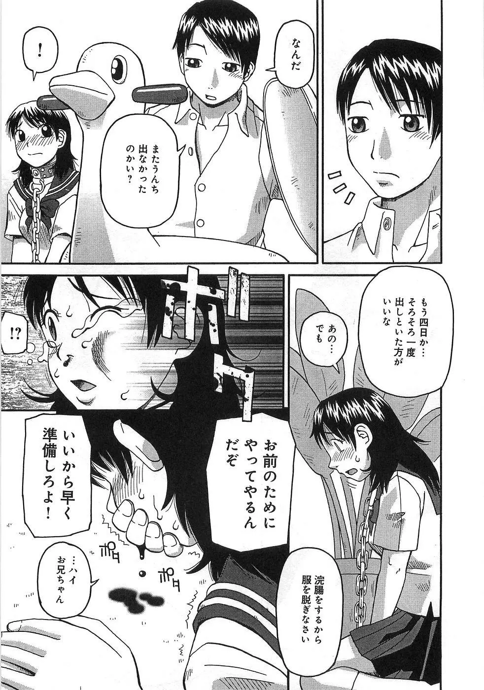 僕の妹が出来るまで Page.16