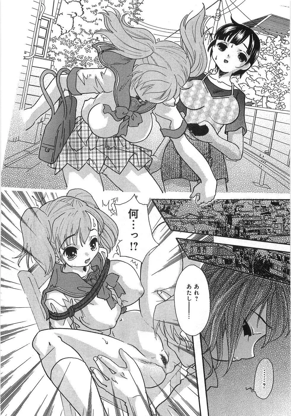 僕の妹が出来るまで Page.39