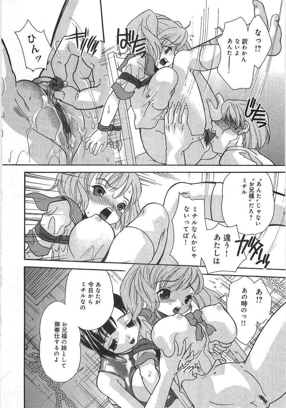 僕の妹が出来るまで Page.41