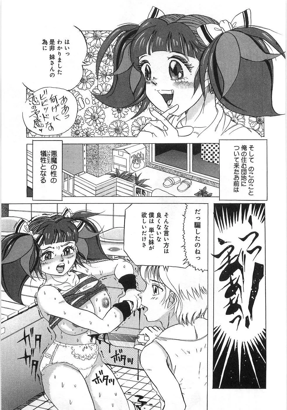 僕の妹が出来るまで Page.72