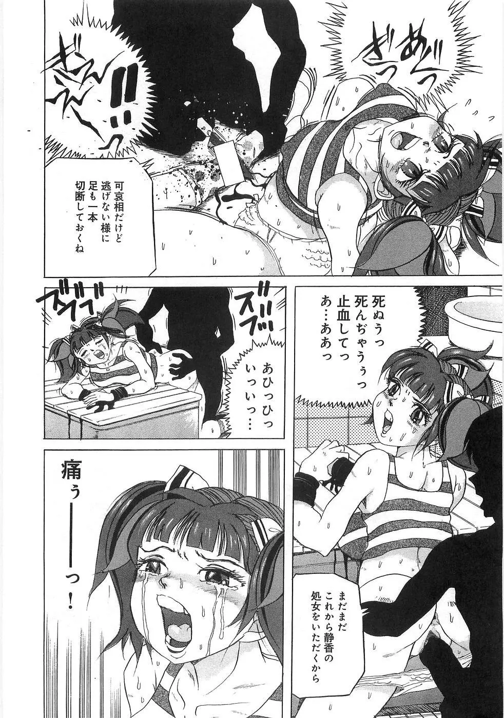 僕の妹が出来るまで Page.73