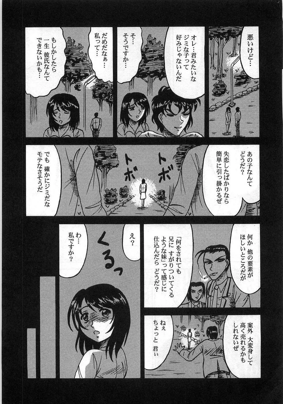 僕の妹が出来るまで Page.84