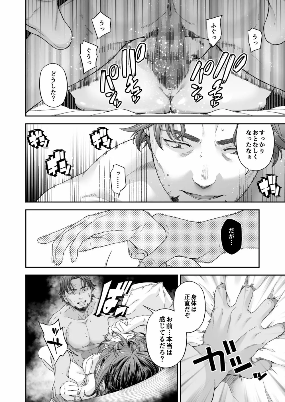 [DASHIMAKITAMAGO]万引姦-貳-女子学生の贖う罪と罰- Page.20