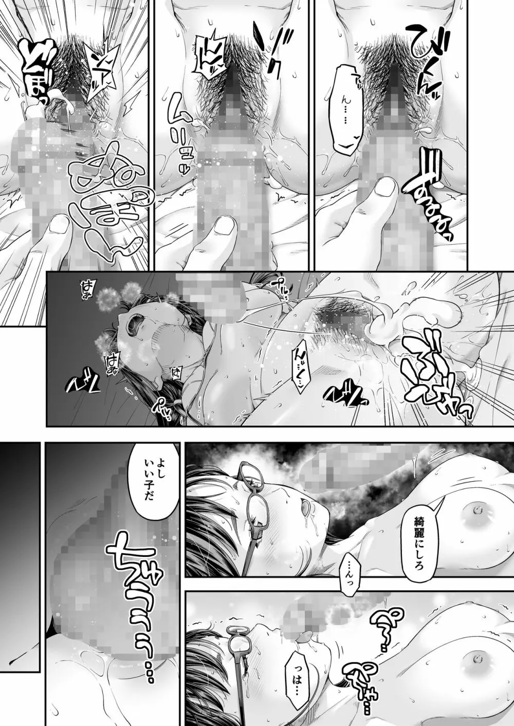 [DASHIMAKITAMAGO]万引姦-貳-女子学生の贖う罪と罰- Page.25