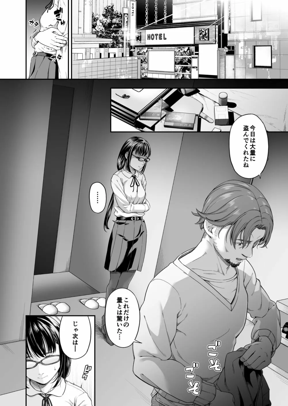 [DASHIMAKITAMAGO]万引姦-貳-女子学生の贖う罪と罰- Page.6