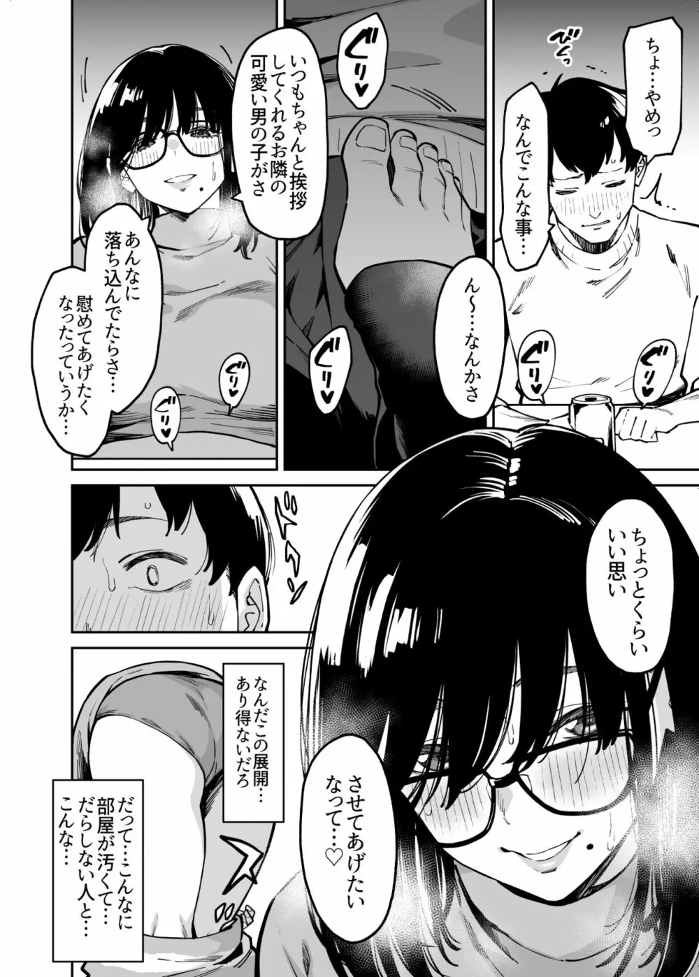 おとなりのだらしなお姉さんに慰められる話 Page.11