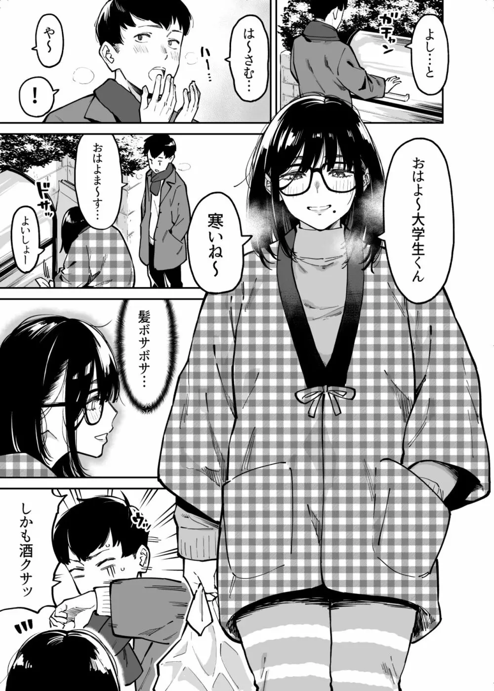 おとなりのだらしなお姉さんに慰められる話 Page.2