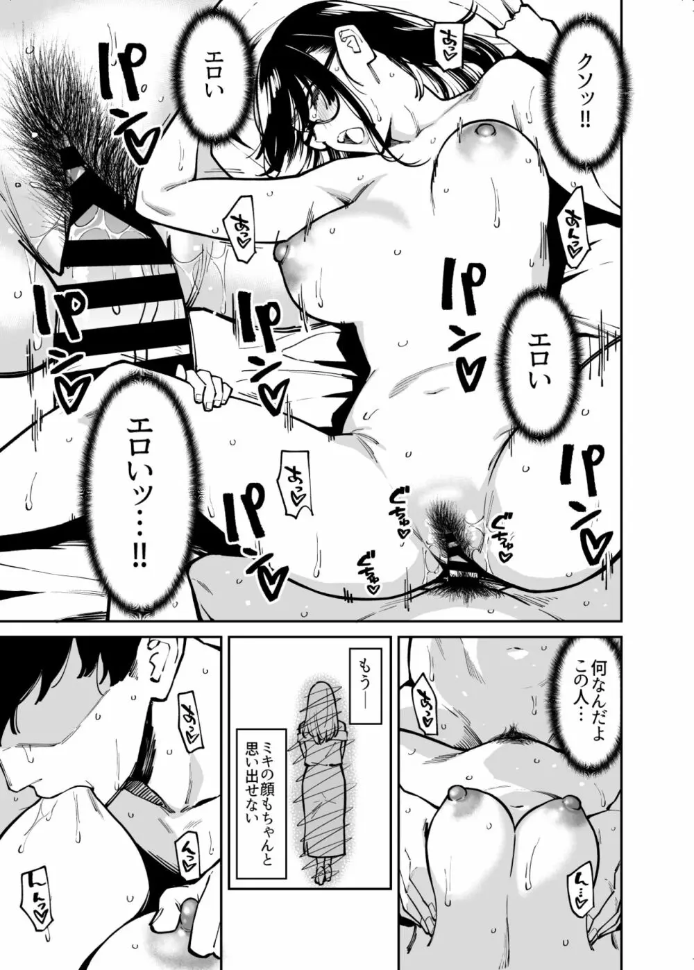 おとなりのだらしなお姉さんに慰められる話 Page.38