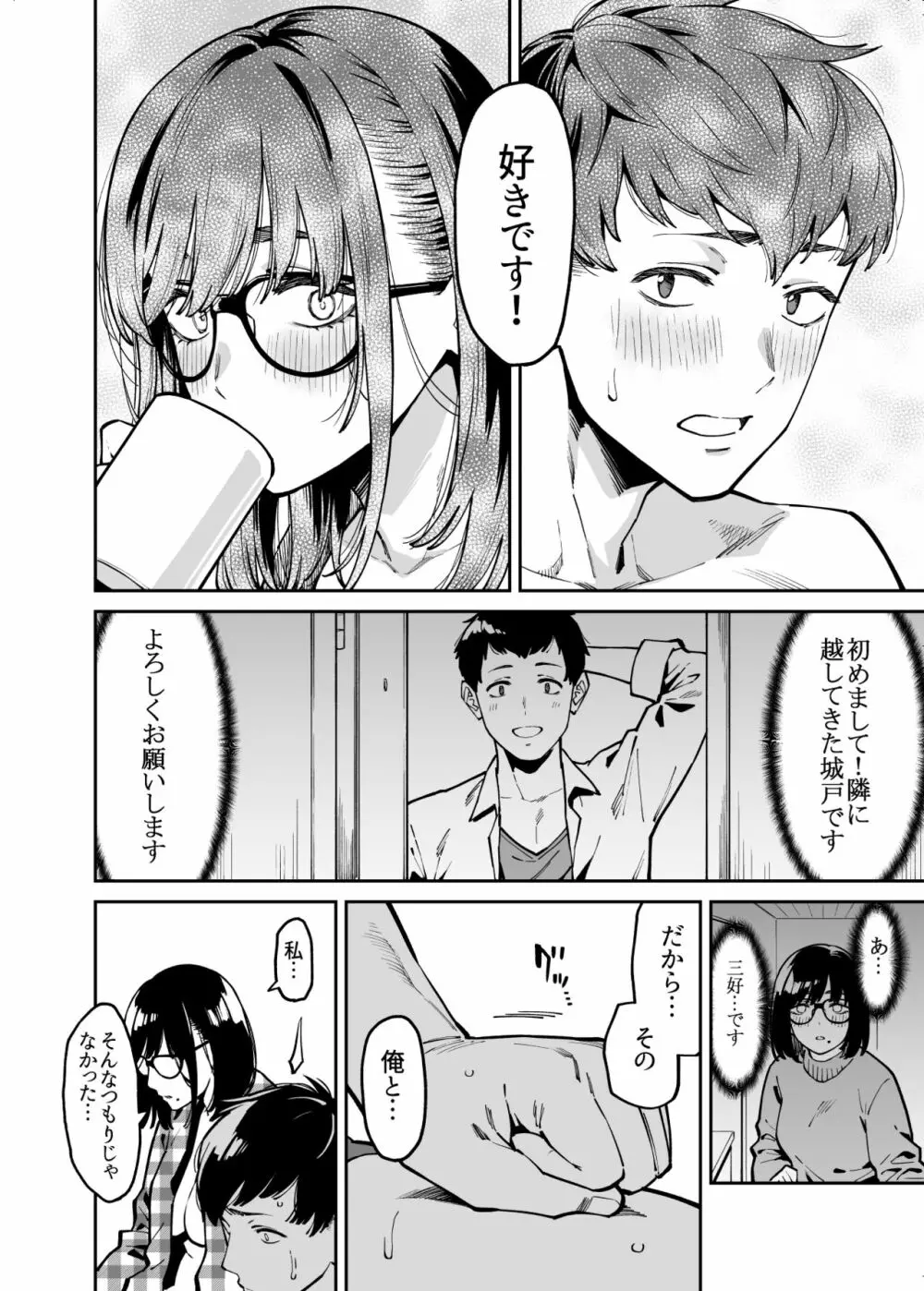 おとなりのだらしなお姉さんに慰められる話 Page.49