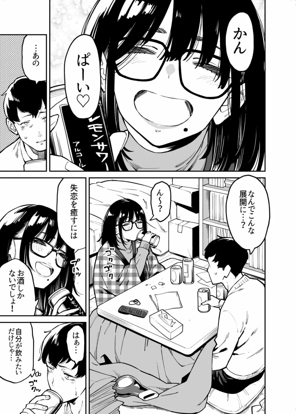 おとなりのだらしなお姉さんに慰められる話 Page.6