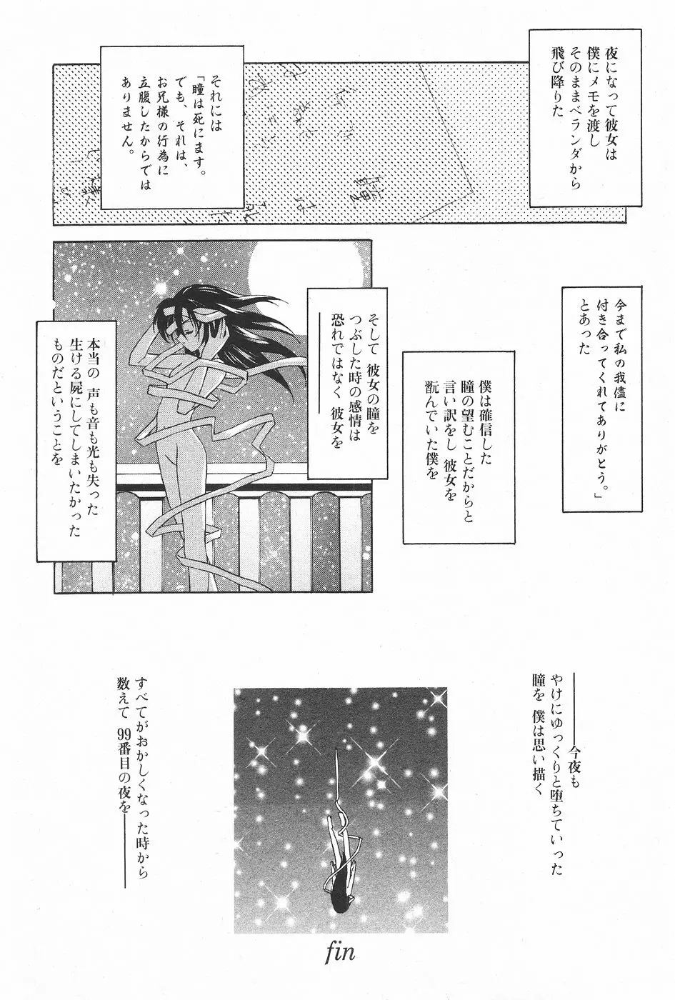 漫画ホットミルク 1997年5月号 Page.114