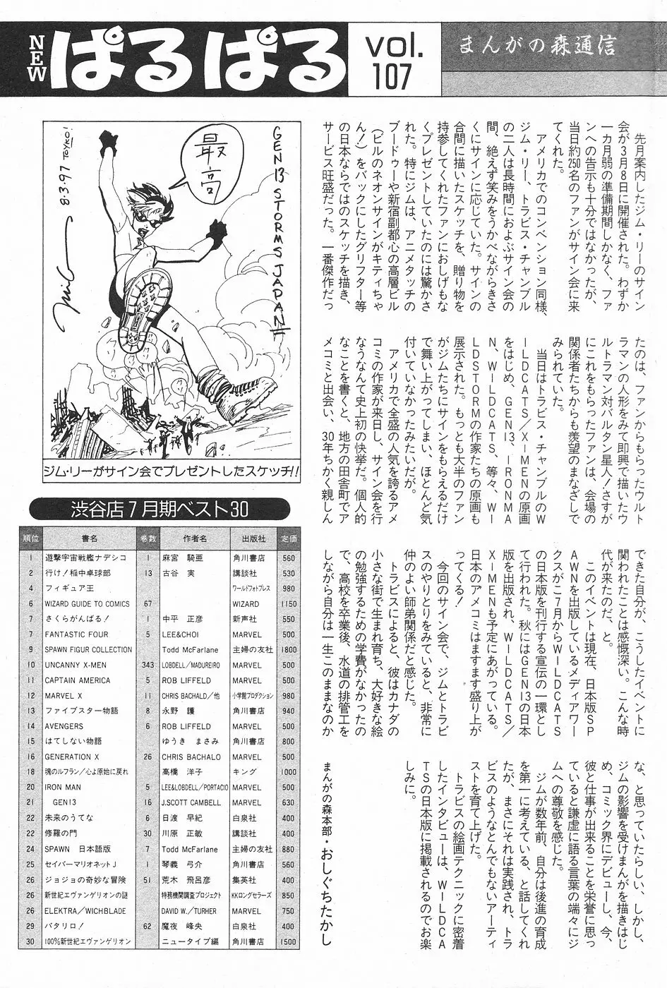 漫画ホットミルク 1997年5月号 Page.115