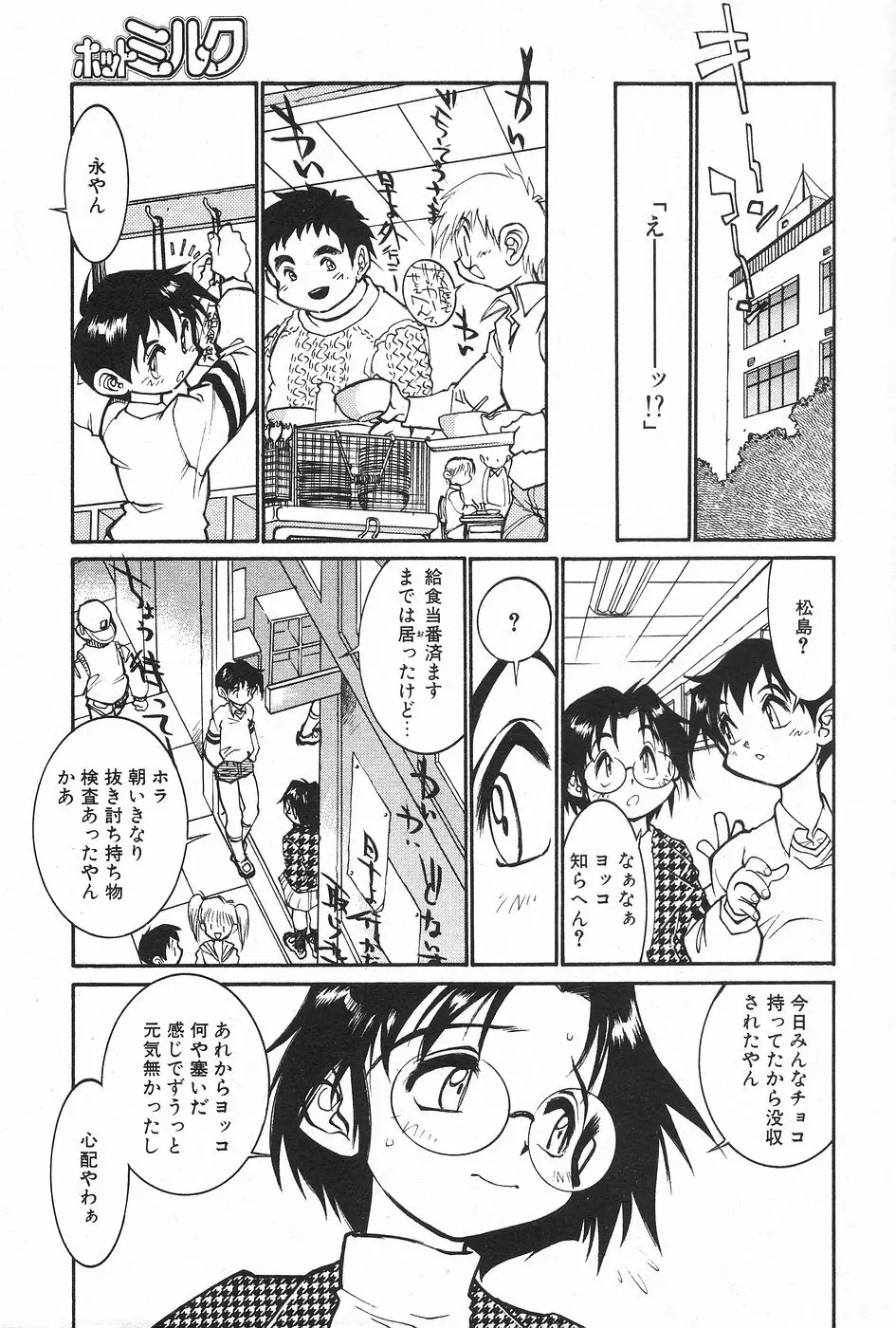 漫画ホットミルク 1997年5月号 Page.123