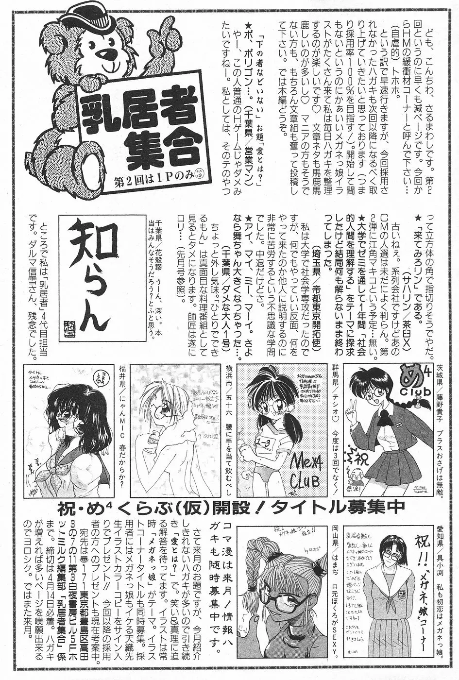 漫画ホットミルク 1997年5月号 Page.159