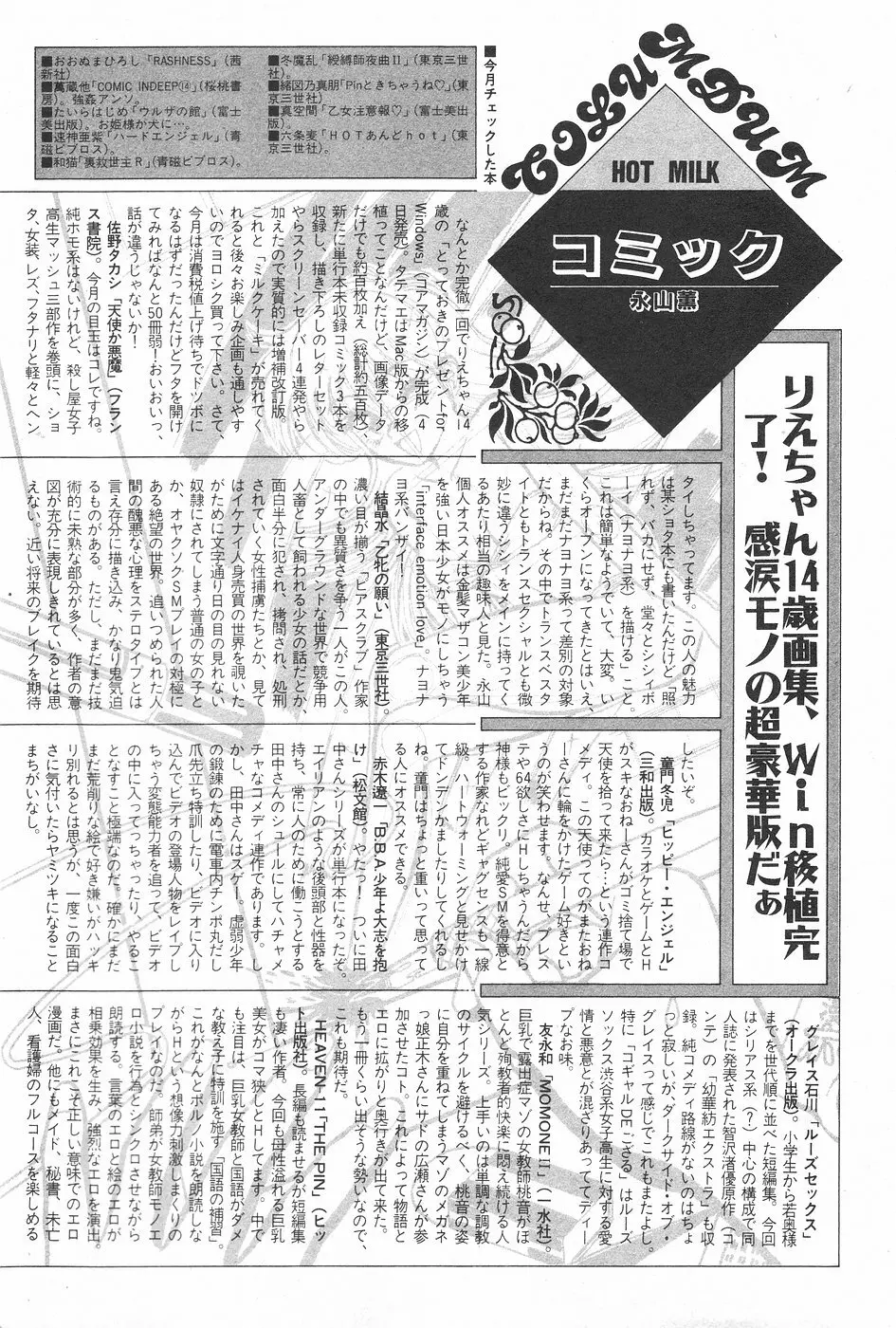 漫画ホットミルク 1997年5月号 Page.160